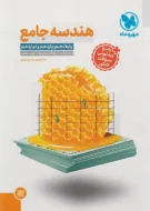 هندسه جامع مهروماه