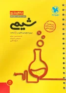 جمع بندی شیمی مهروماه