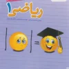 ریاضی دهم خیلی سبز
