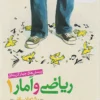ریاضی و آمار دهم خیلی سبز