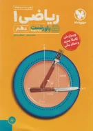 پاورتست ریاضی دهم مهروماه