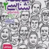 جامعه شناسی یازدهم خیلی سبز