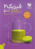 پاورتست فیزیک یازدهم ریاضی مهروماه