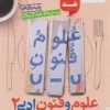 علوم و فنون ادبی یازدهم خیلی سبز