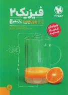 پاورتست فیزیک یازدهم تجربی مهروماه
