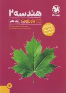 پاورتست هندسه یازدهم مهروماه