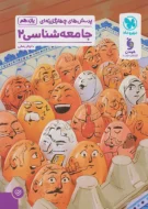 جامعه شناسی یازدهم مهروماه