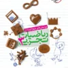 ریاضیات دوازدهم تجربی خیلی سبز