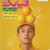 فیزیک پایه ریاضی خیلی سبز جلد دوم (درسنامه و پاسخنامه)