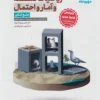 ریاضیات گسسته و آمار و احتمال جامع مهروماه