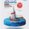 ریاضیات پایه و حسابان جامع مهروماه