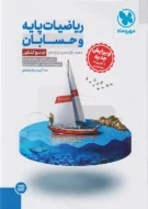 ریاضیات پایه و حسابان جامع مهروماه