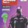 شیمی جامع خیلی سبز جلد اول (درسنامه و تست)