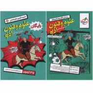 علوم و فنون ادبی جامع خیلی سبز جلد اول (تست و پاسخنامه)