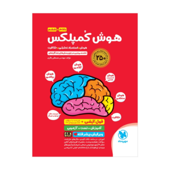 هوش کمپلکس تیزهوشان ششم مهروماه