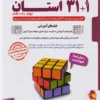 31+1 استان جامع نهم پویش