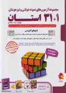31+1 استان جامع نهم پویش