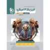 فیزیک دوازدهم تجربی میکرو قرن جدید گاج (جلد بانک تست)