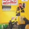 بتمن ریاضیات تجربی جامع خیلی جلد اول ( درسنامه و تست)