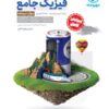 فیزیک پایه تجربی مهروماه