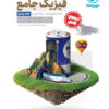 فیزیک پایه تجربی مهروماه