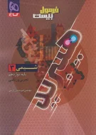 فرمول بیست هیبرید شیمی دوازدهم گاج