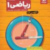 تستادیوم ریاضی دهم مهروماه