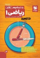 تستادیوم ریاضی دهم مهروماه