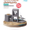 ریاضیات گسسته و آمار و احتمال جامع مهروماه