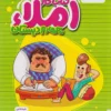 املا چهارم دبستان خیلی سبز