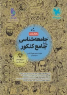 کتابنامه جامعه شناسی جامع انسانی مهروماه