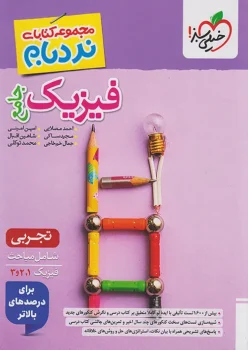 نردبام فیزیک جامع تجربی خیلی سبز