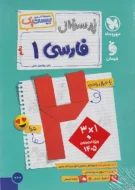 بیست پک پرسوال فارسی دهم مهروماه