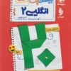 بیست پک پرسوال زبان انگلیسی یازدهم مهروماه