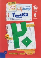 بیست پک پرسوال زبان انگلیسی یازدهم مهروماه