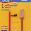 نردبام شیمی جامع خیلی سبز