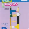 نردبام هندسه جامع کنکور خیلی سبز
