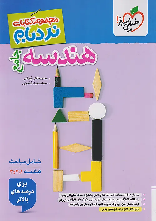 نردبام هندسه جامع کنکور خیلی سبز