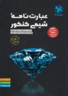 عبارت نامه شیمی کنکور مهروماه
