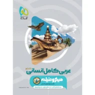 عربی جامع انسانی میکرو فیلم گاج