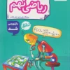 کتاب کار ریاضی نهم خیلی سبز