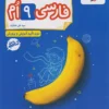 کتاب کار فارسی نهم خیلی سبز