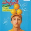 فیزیک پایه تجربی خیلی سبز جلد دوم (پاسخنامه)