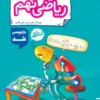 کتاب کار ریاضی نهم خیلی سبز