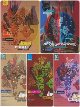 پک دروس تخصصی یازدهم تجربی فرمول بیست گاج