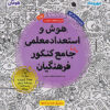 فرهنگیان مهروماه