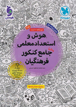 فرهنگیان مهروماه