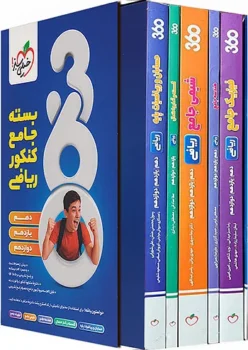 بسته جامع کنکور ریاضی 360 خیلی سبز
