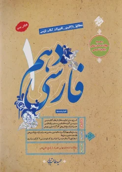 فارسی دهم طالب تبار مبتکران