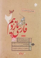 فارسی یازدهم طالب تبار مبتکران